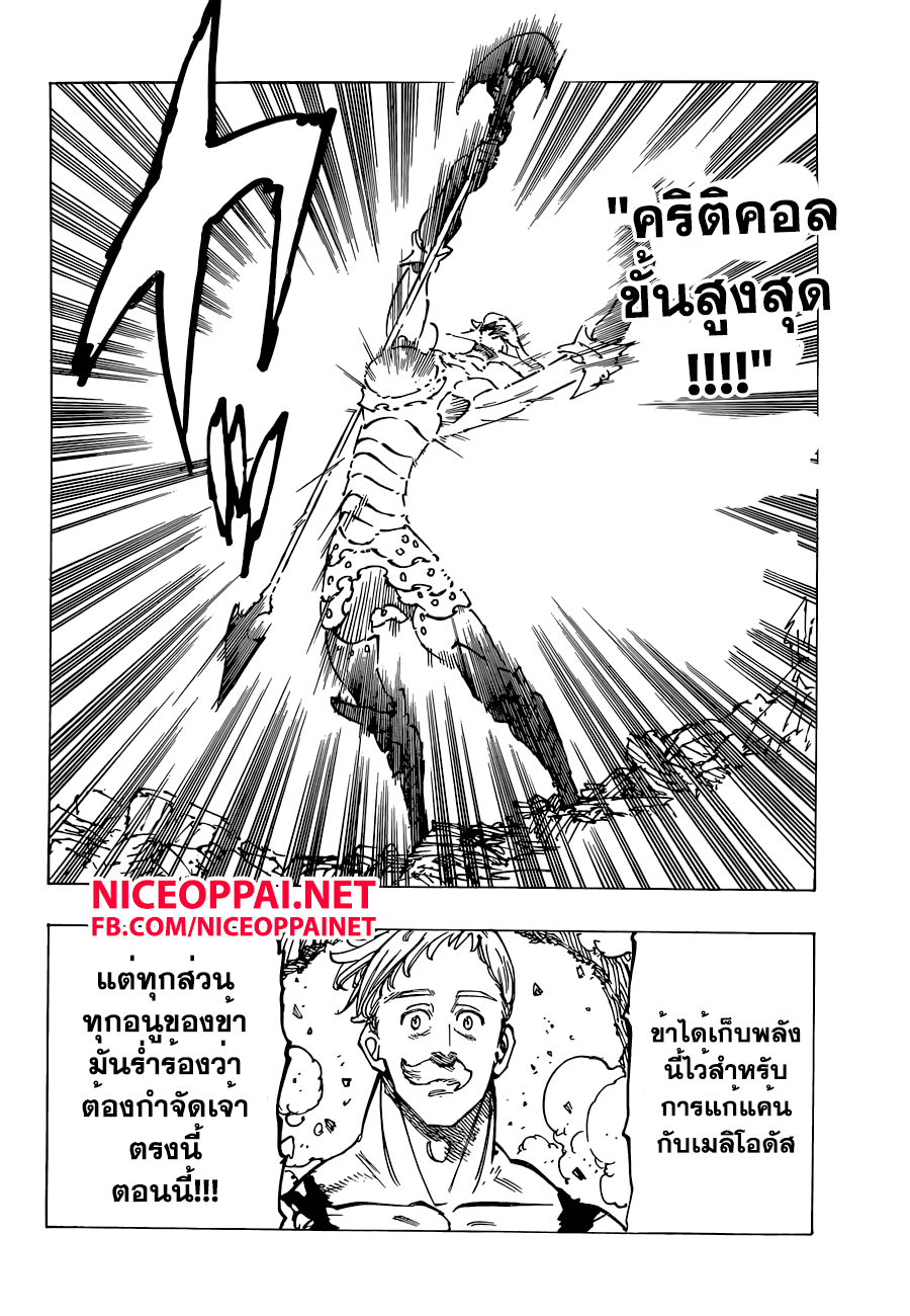 Nanatsu no Taizai page 9