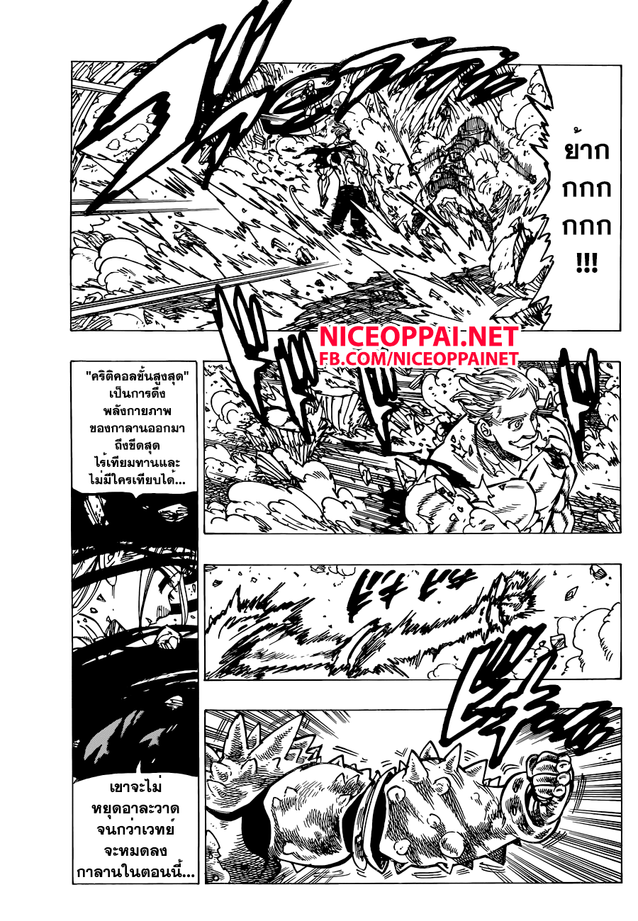 Nanatsu no Taizai page 10