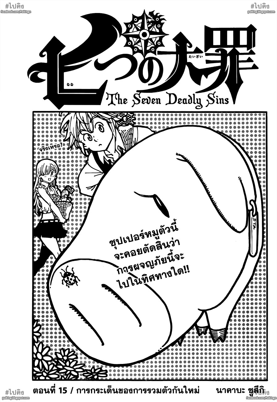 Nanatsu no Taizai page 1