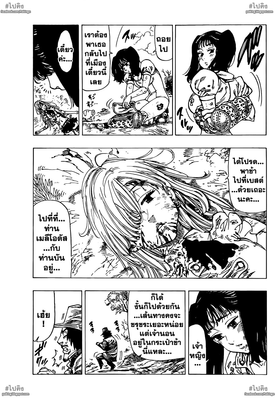 Nanatsu no Taizai page 3