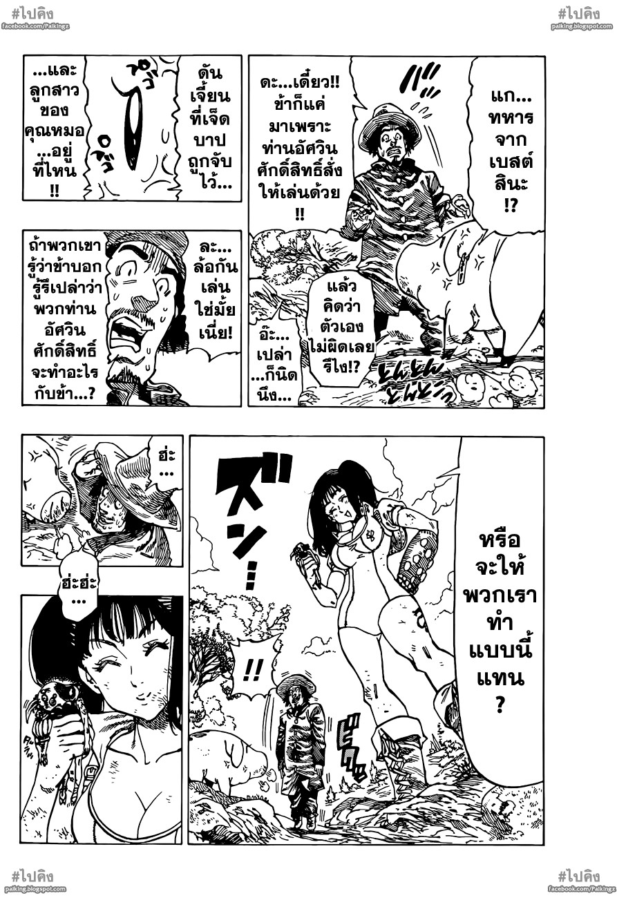 Nanatsu no Taizai page 4