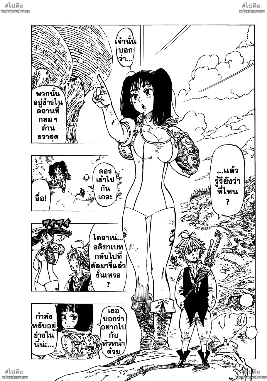 Nanatsu no Taizai page 5