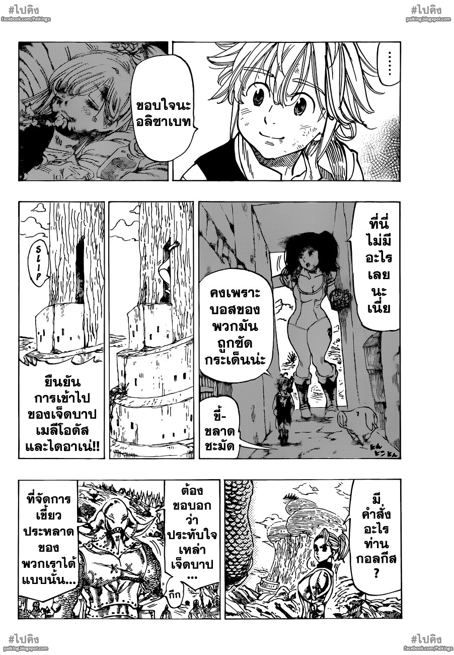 Nanatsu no Taizai page 6