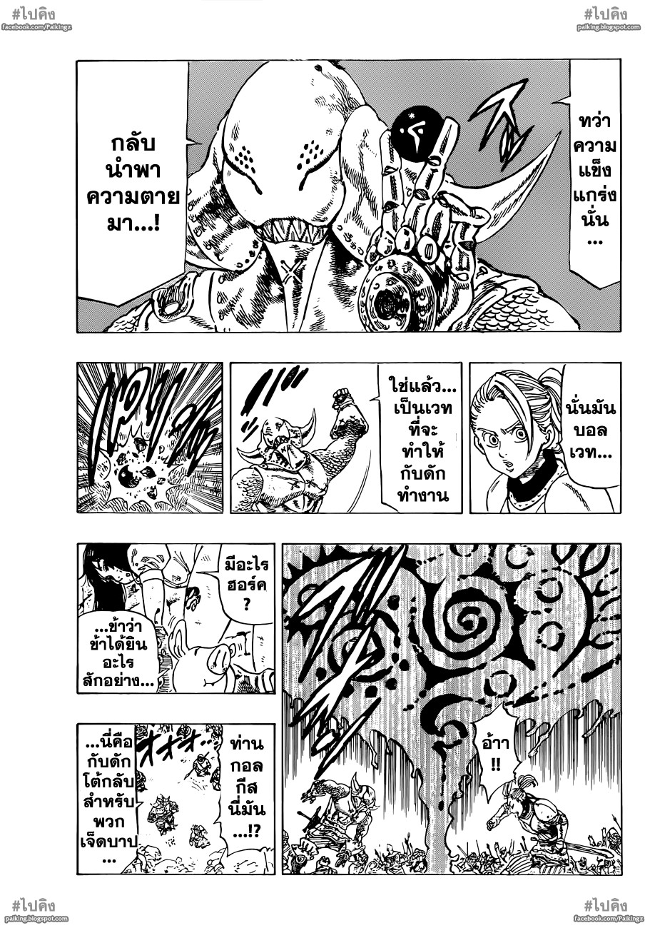 Nanatsu no Taizai page 7