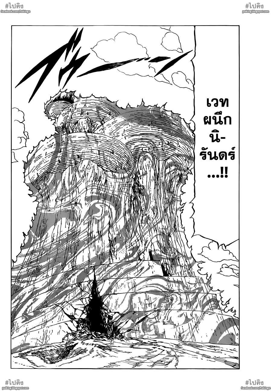 Nanatsu no Taizai page 8