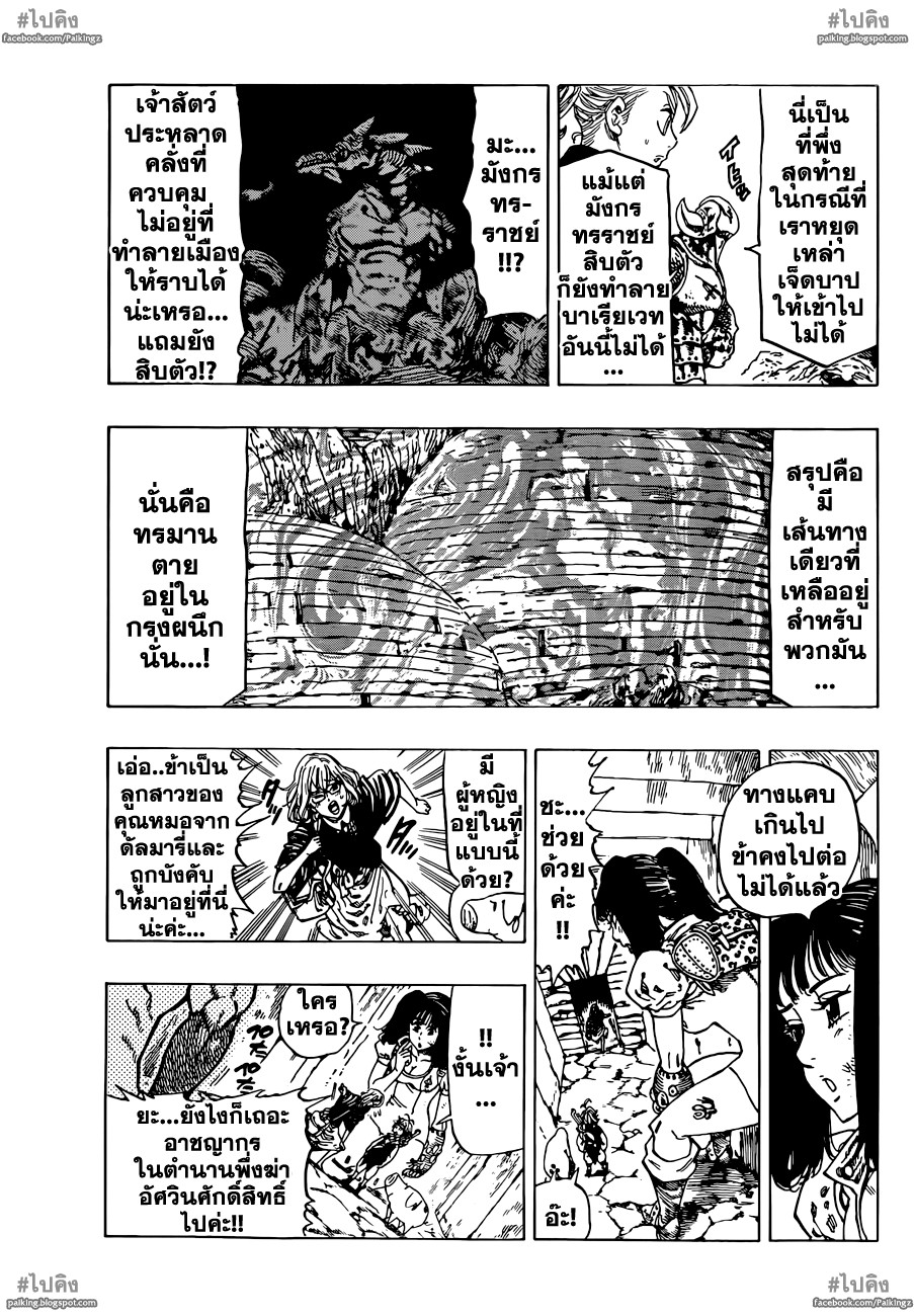 Nanatsu no Taizai page 9