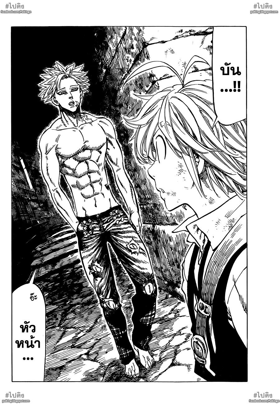 Nanatsu no Taizai page 10
