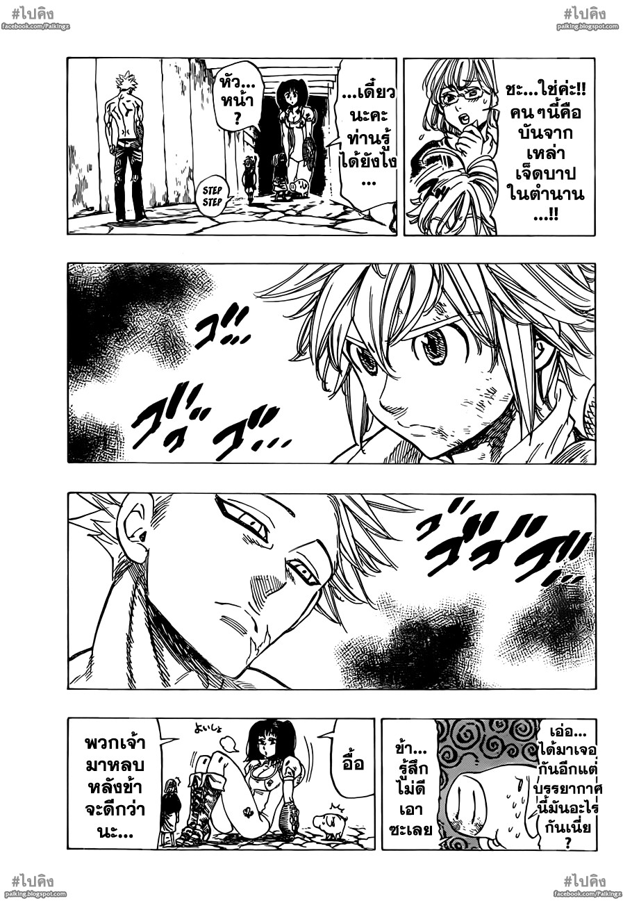 Nanatsu no Taizai page 11