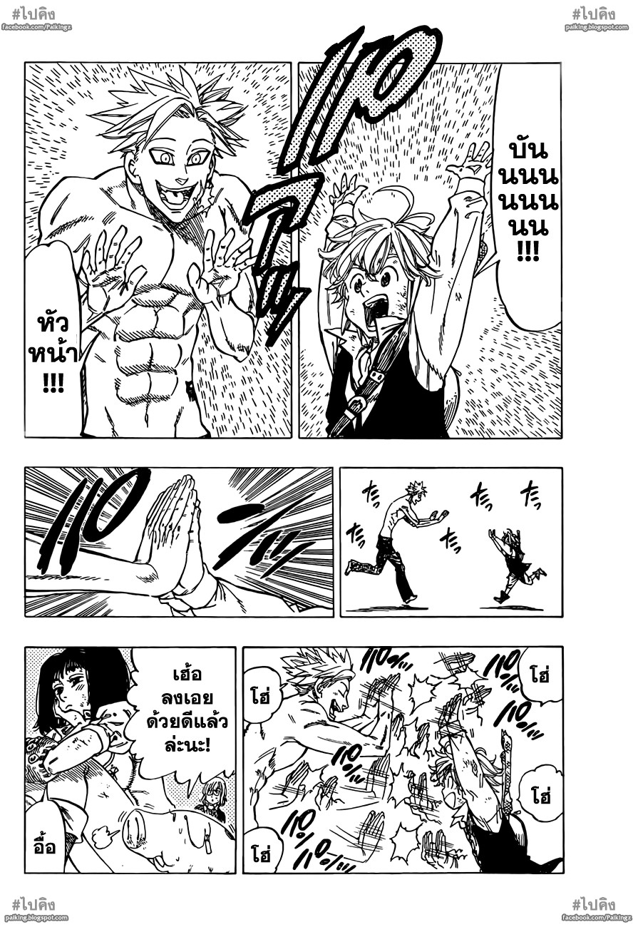 Nanatsu no Taizai page 12