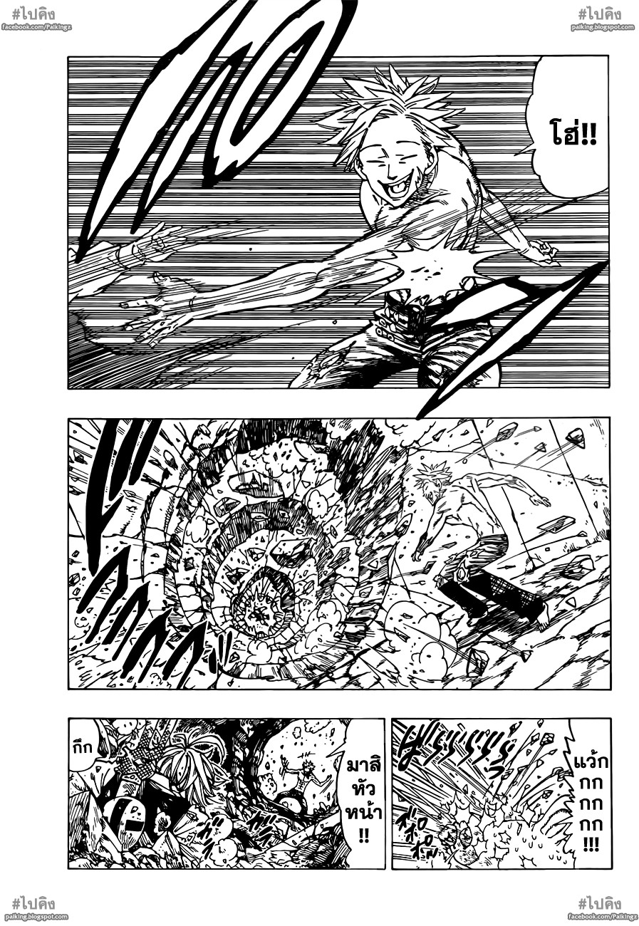 Nanatsu no Taizai page 13