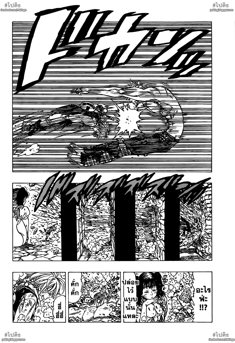 Nanatsu no Taizai page 14