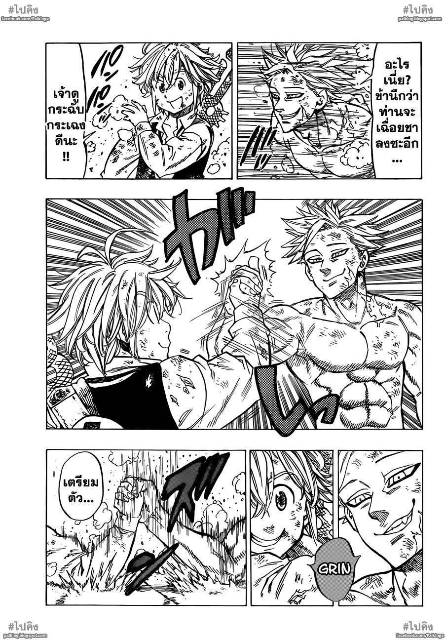 Nanatsu no Taizai page 15