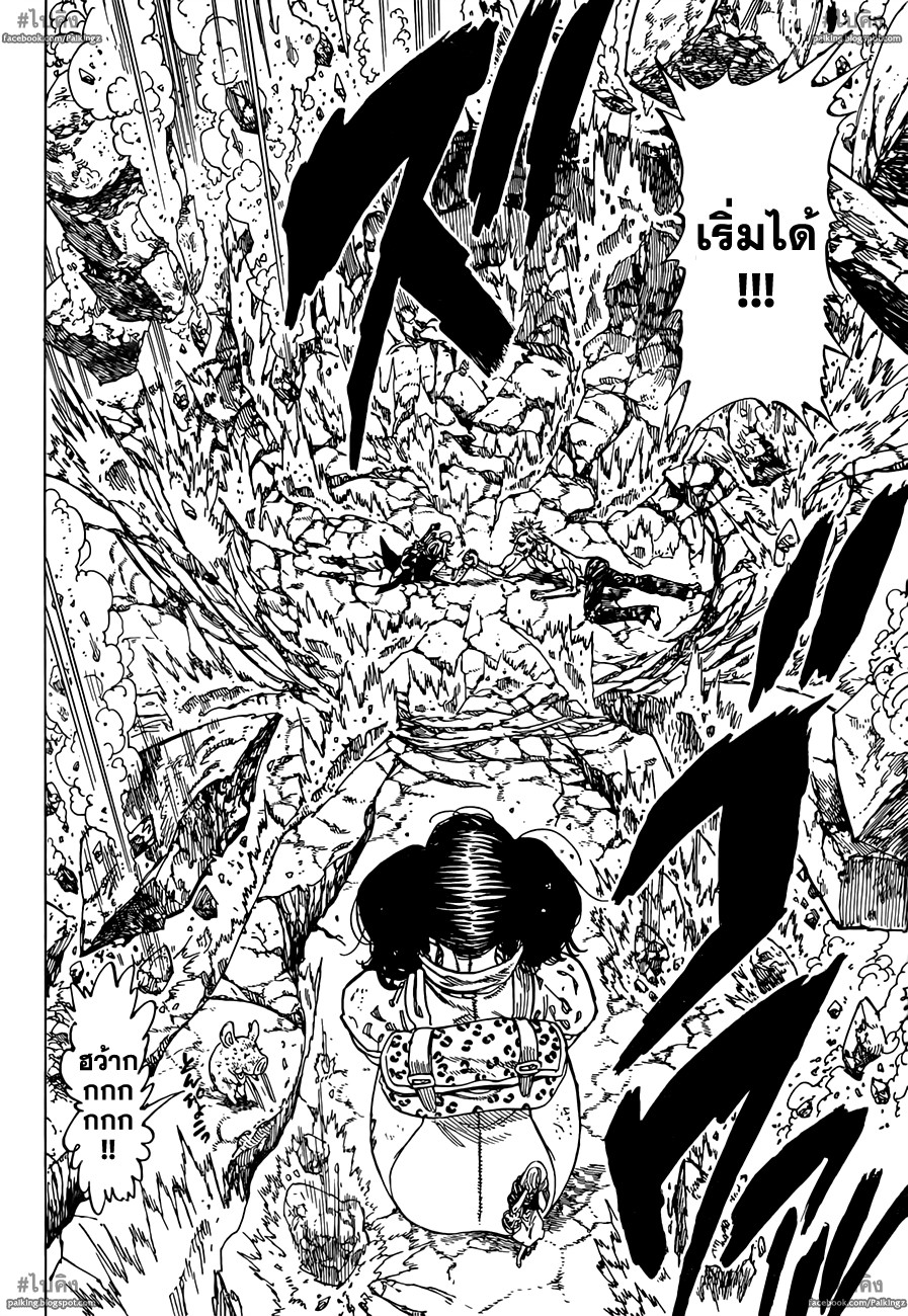 Nanatsu no Taizai page 16