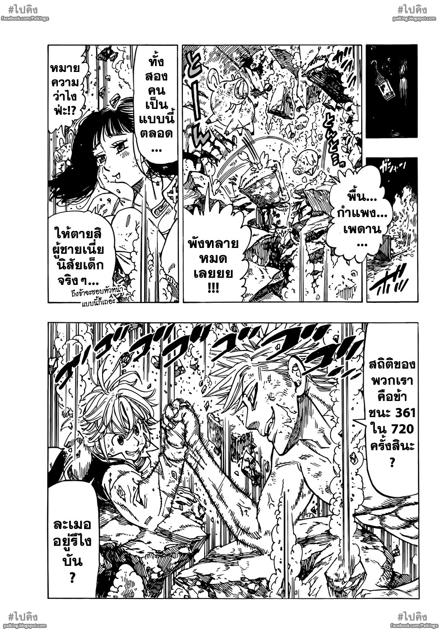 Nanatsu no Taizai page 17