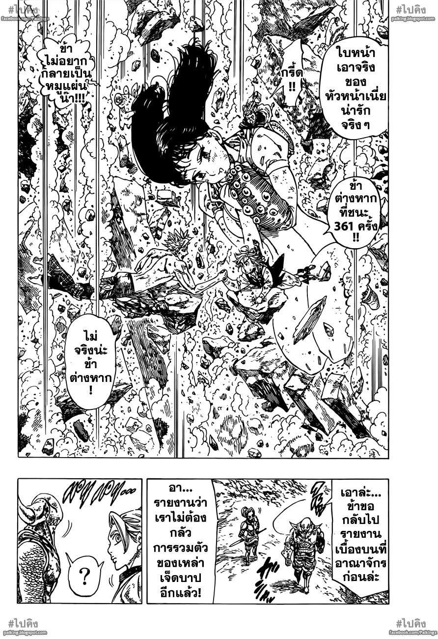Nanatsu no Taizai page 18