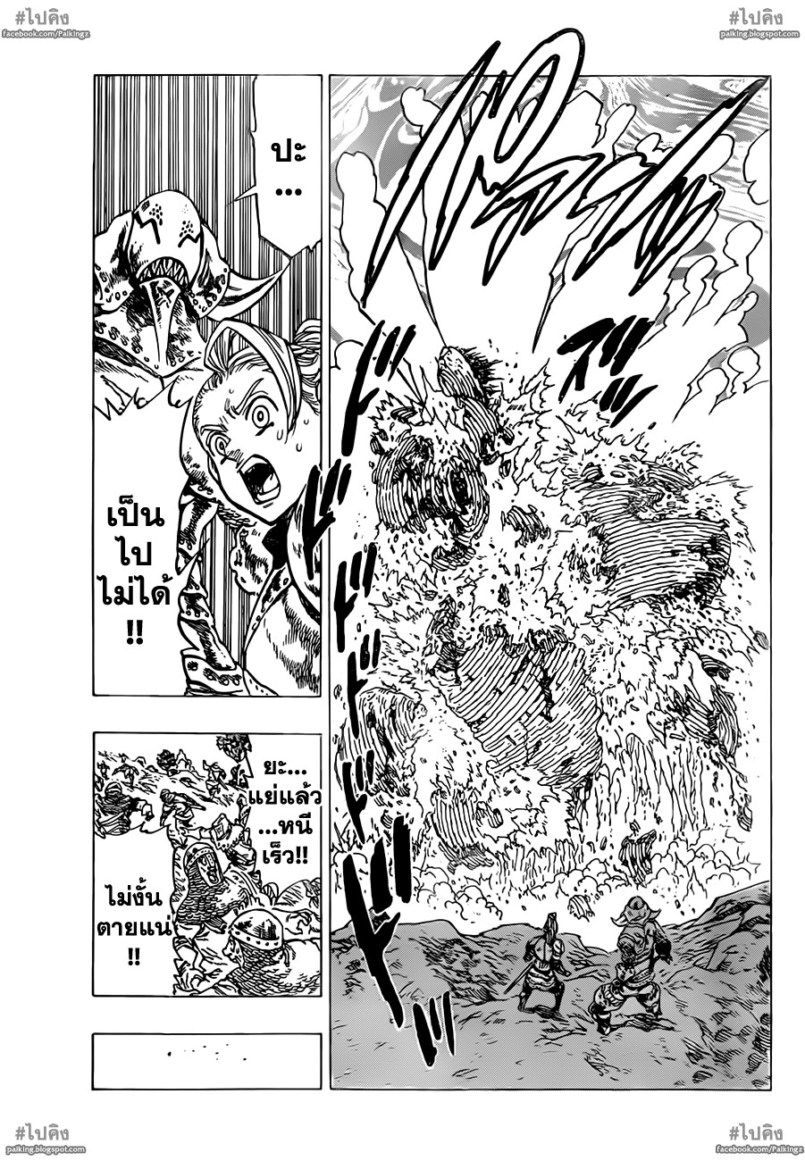 Nanatsu no Taizai page 19
