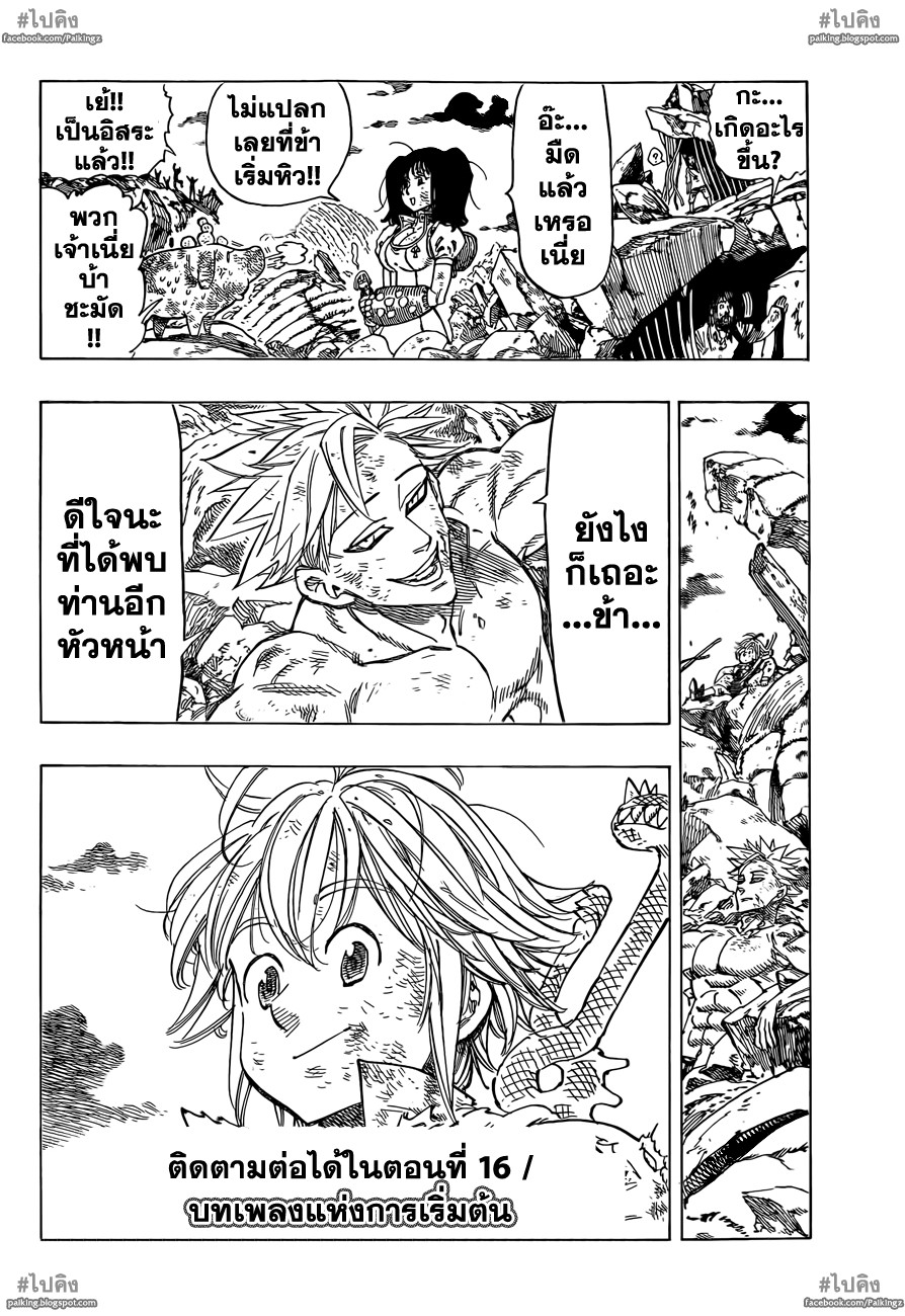 Nanatsu no Taizai page 20