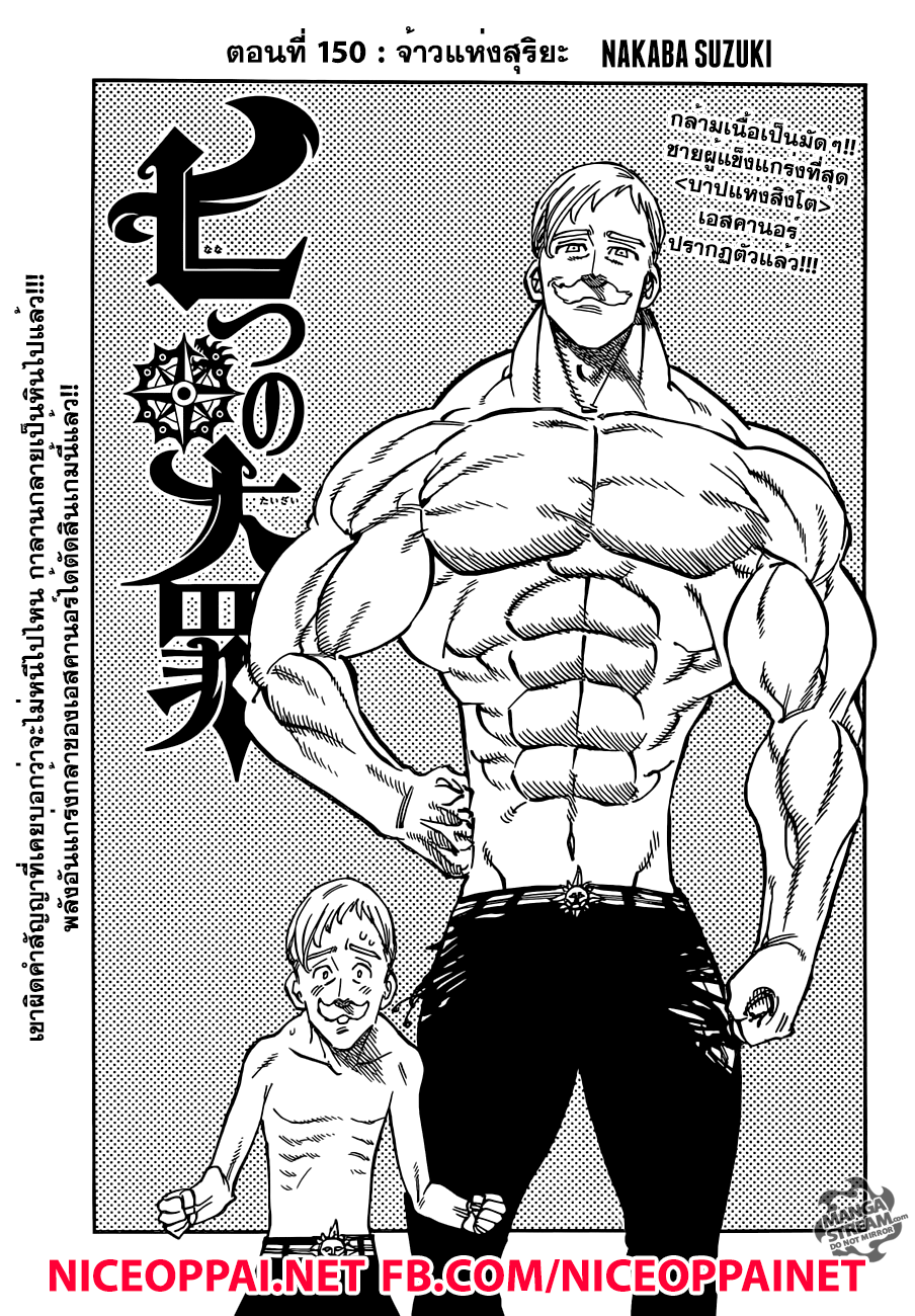 Nanatsu no Taizai page 1