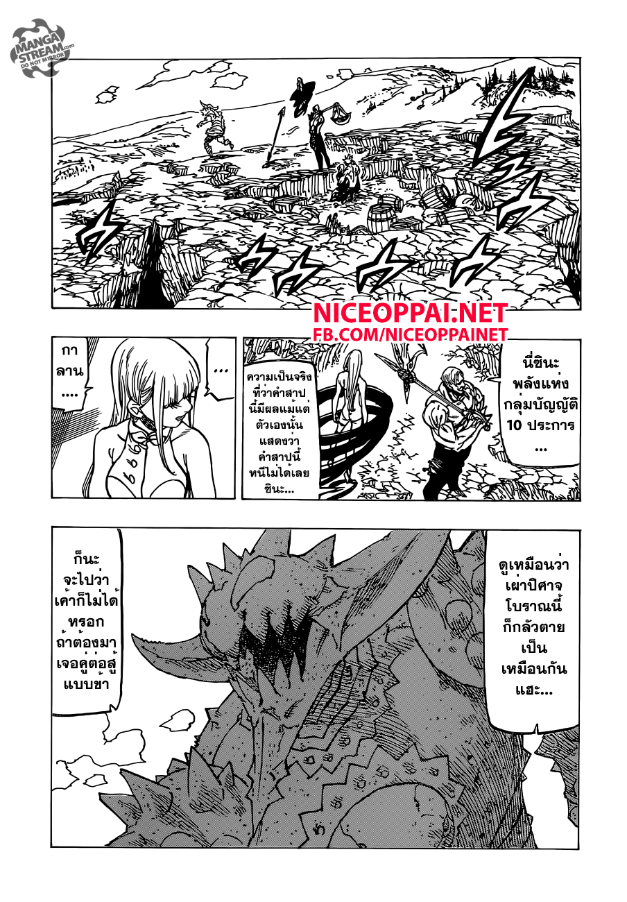 Nanatsu no Taizai page 2