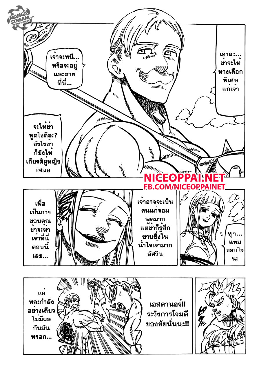 Nanatsu no Taizai page 3