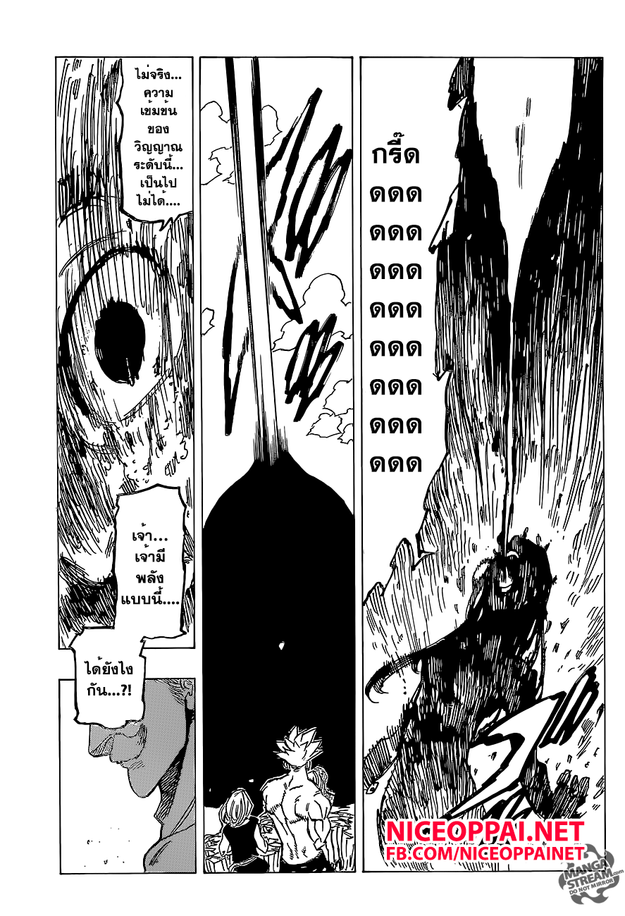 Nanatsu no Taizai page 7