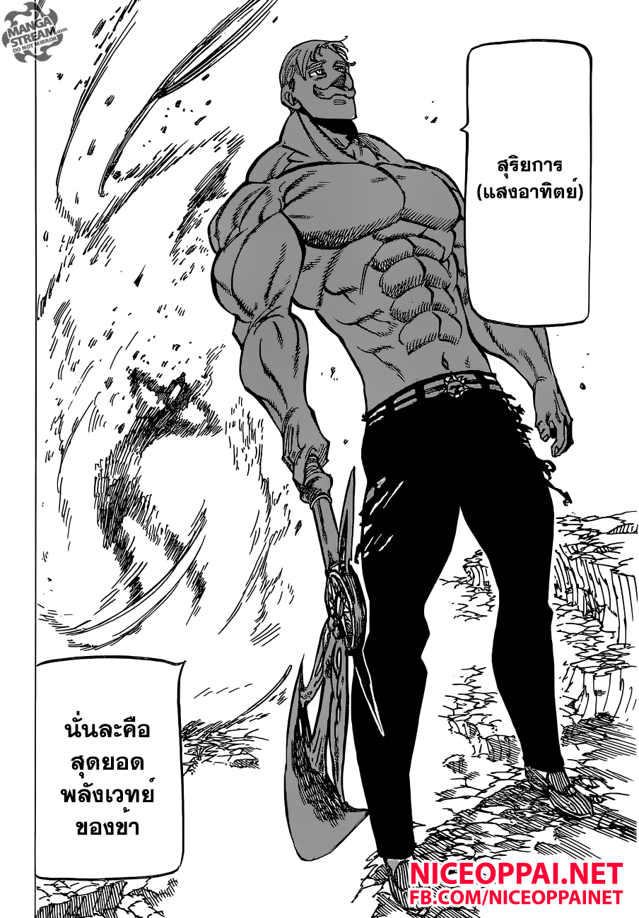 Nanatsu no Taizai page 8