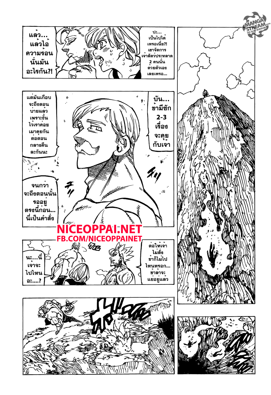 Nanatsu no Taizai page 9