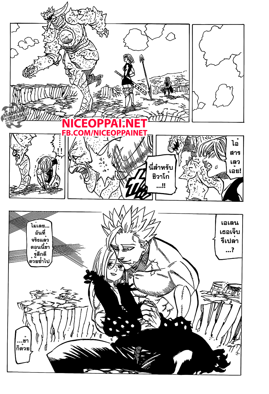 Nanatsu no Taizai page 10