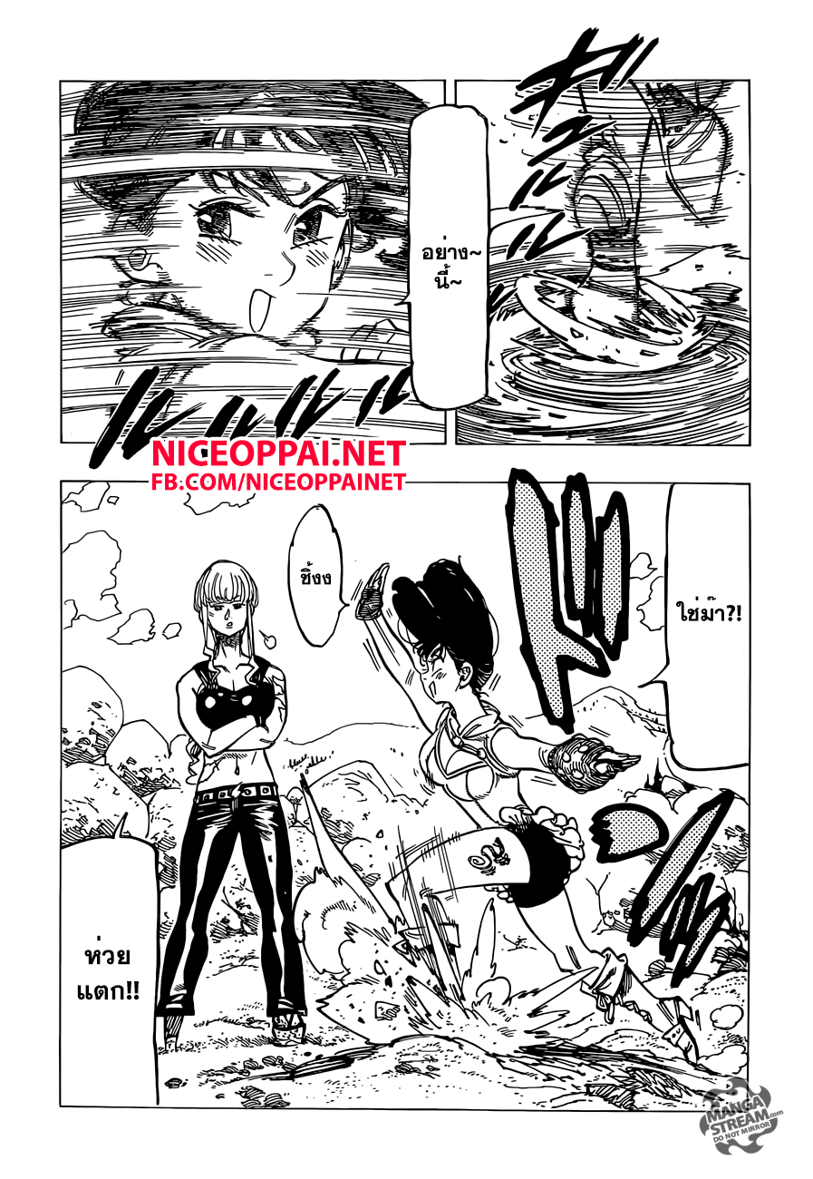 Nanatsu no Taizai page 2