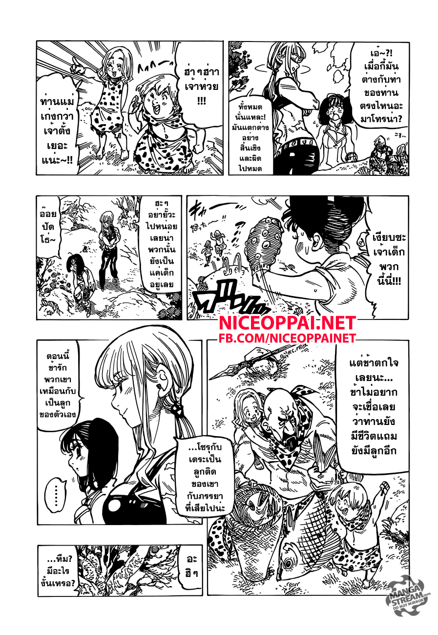 Nanatsu no Taizai page 3