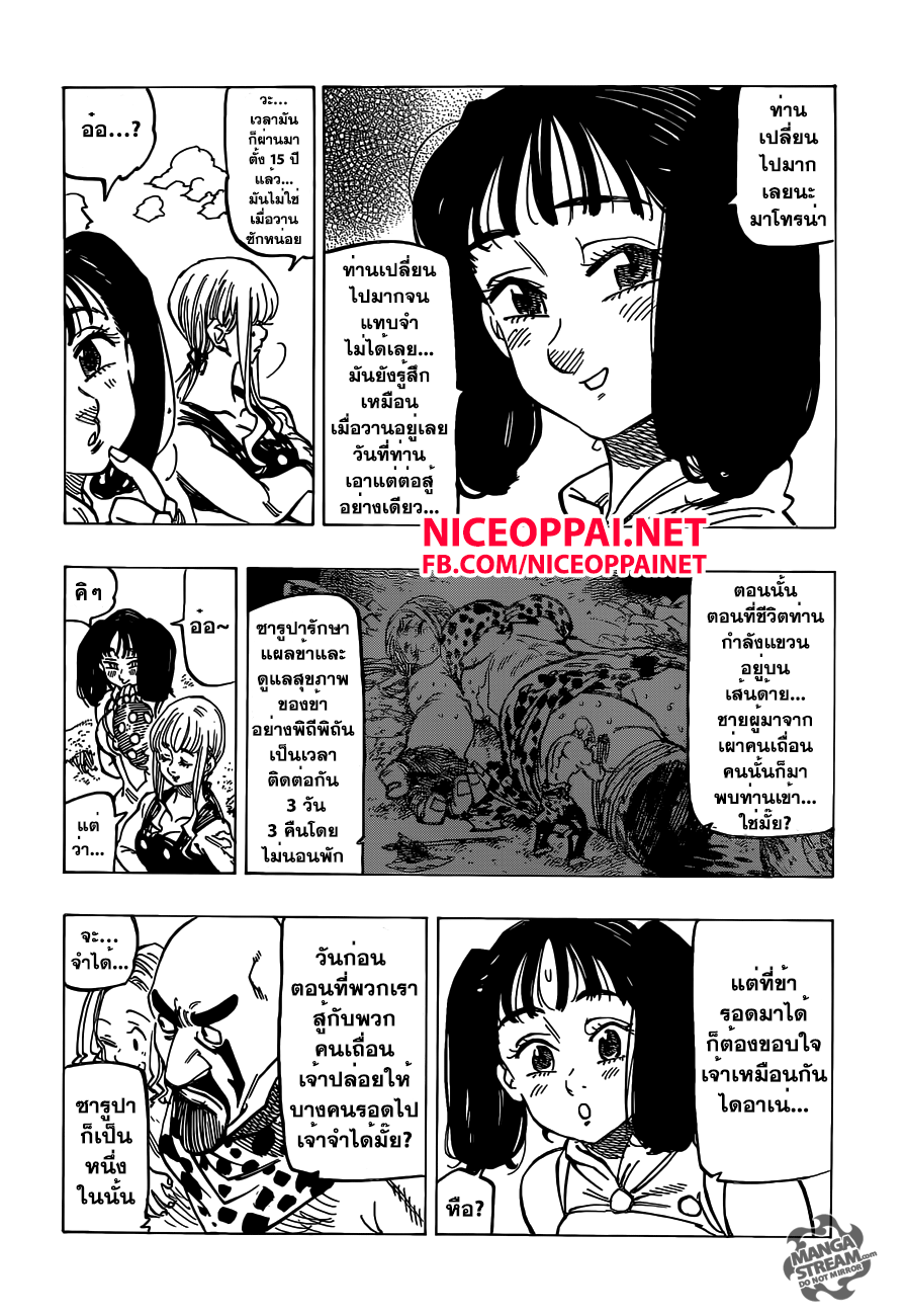 Nanatsu no Taizai page 4