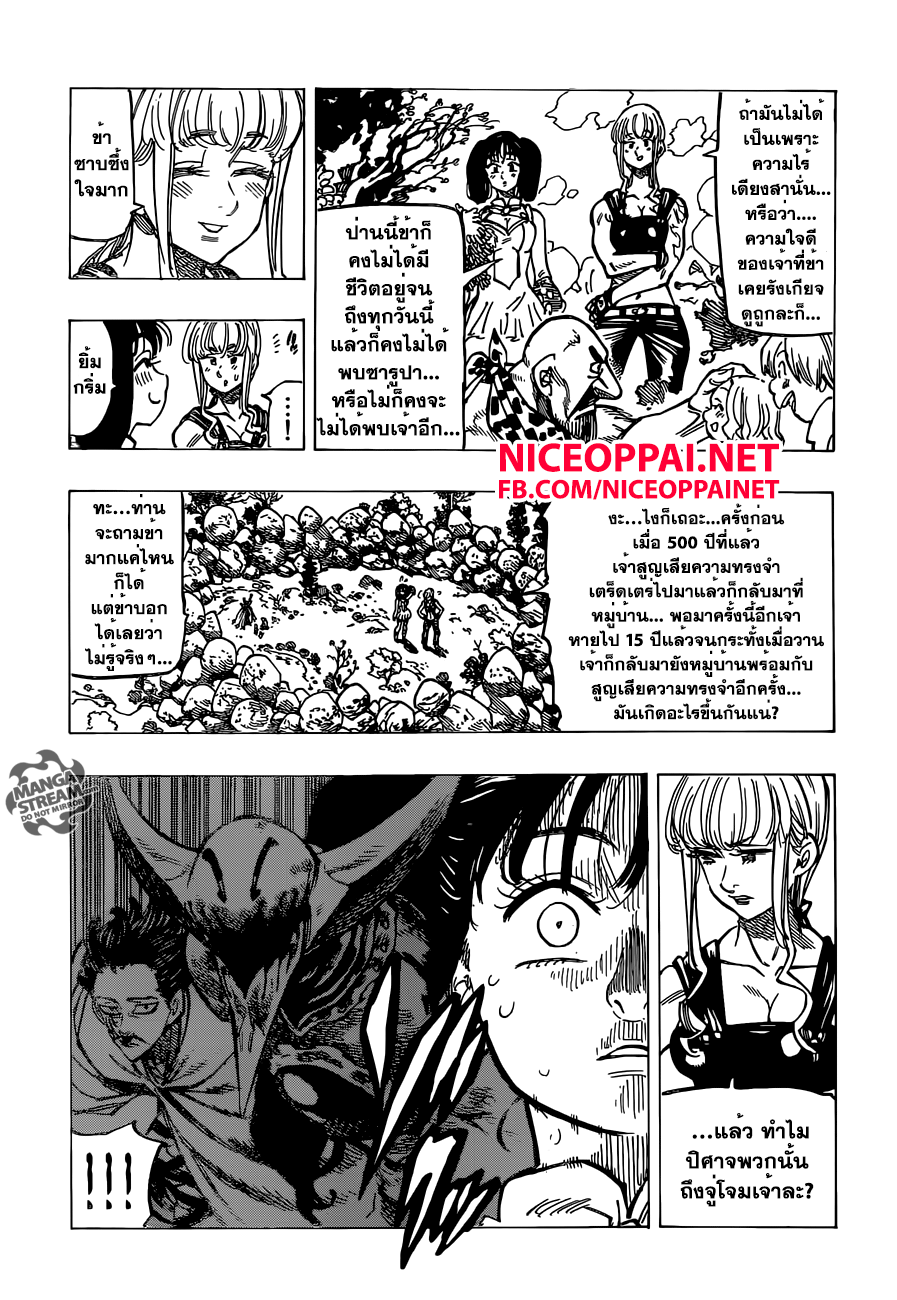 Nanatsu no Taizai page 5