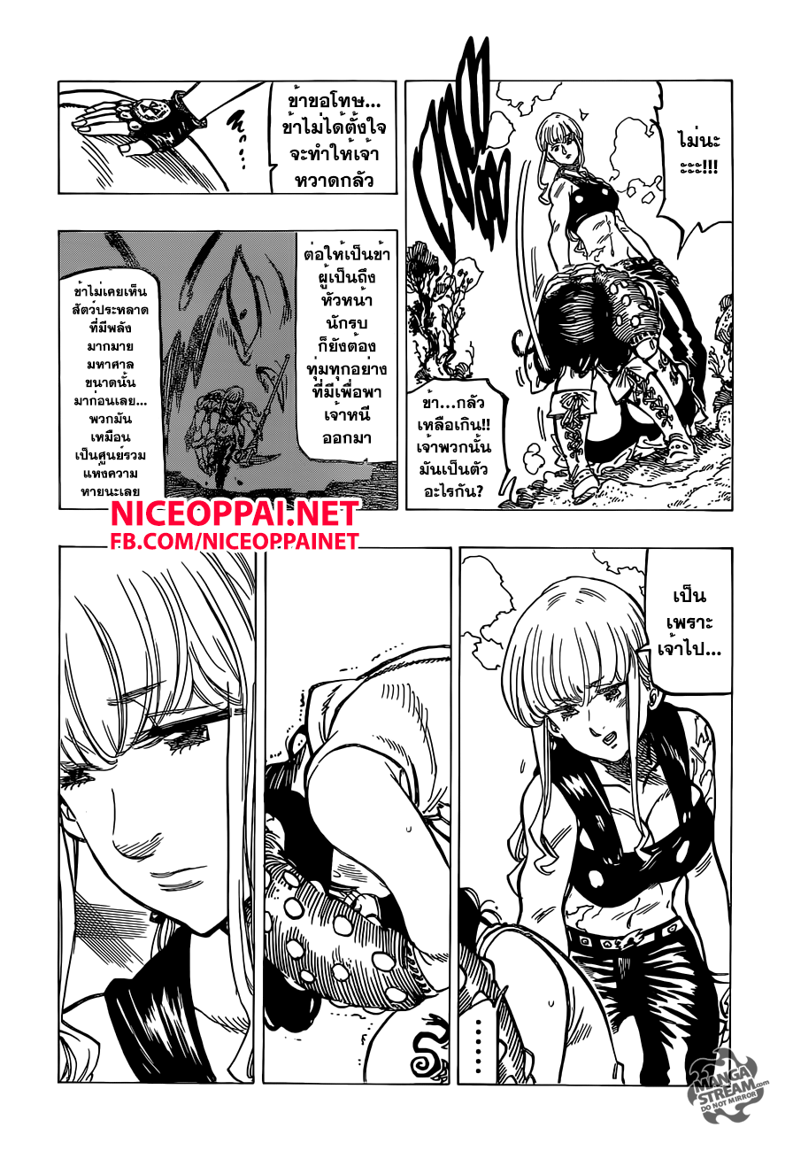 Nanatsu no Taizai page 6