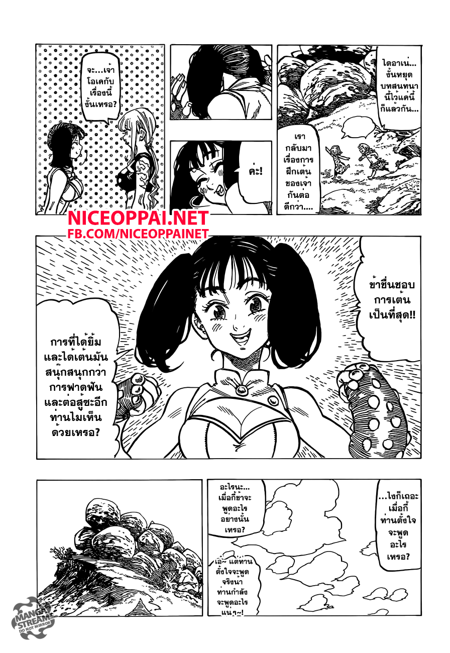 Nanatsu no Taizai page 7