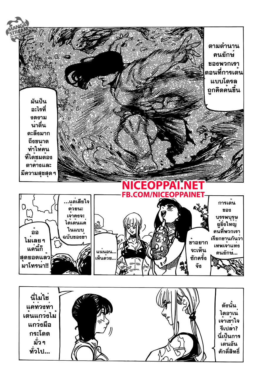 Nanatsu no Taizai page 8