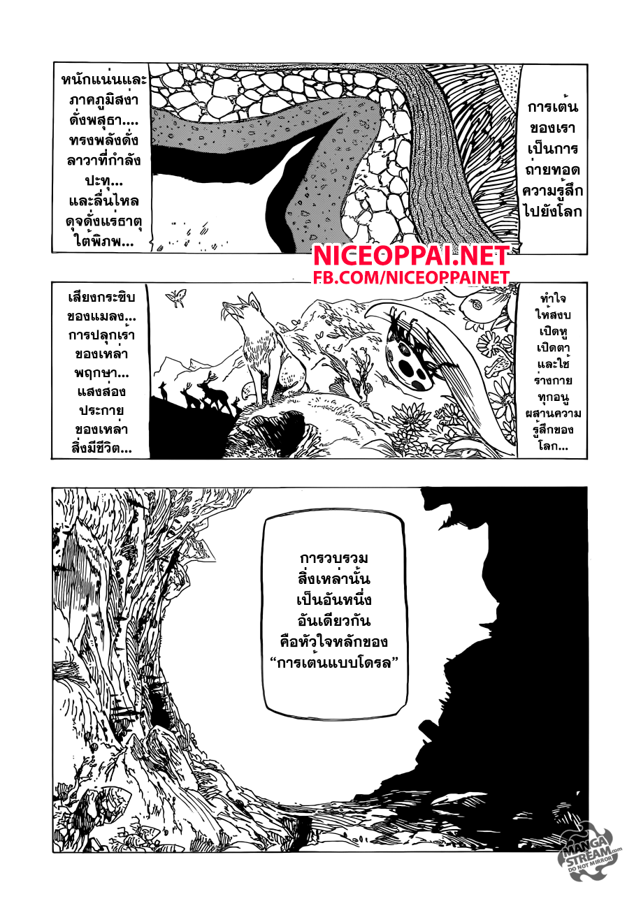 Nanatsu no Taizai page 9