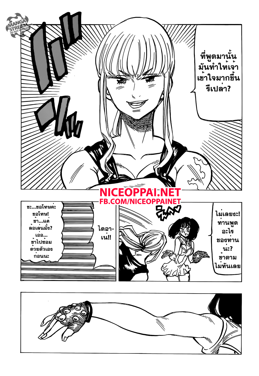Nanatsu no Taizai page 10