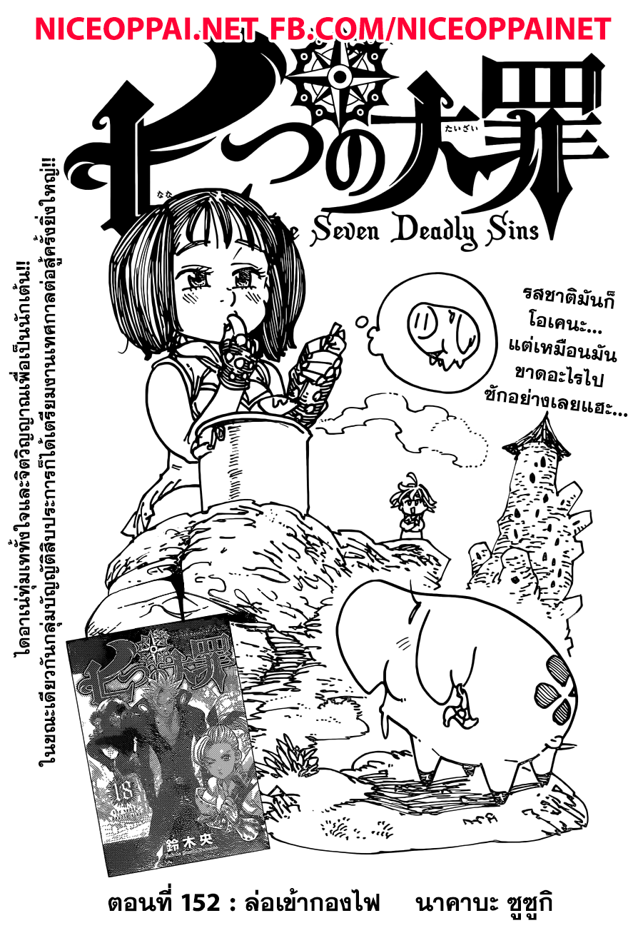Nanatsu no Taizai page 1