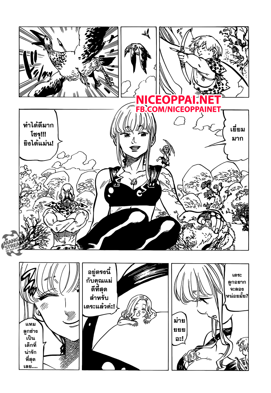 Nanatsu no Taizai page 2