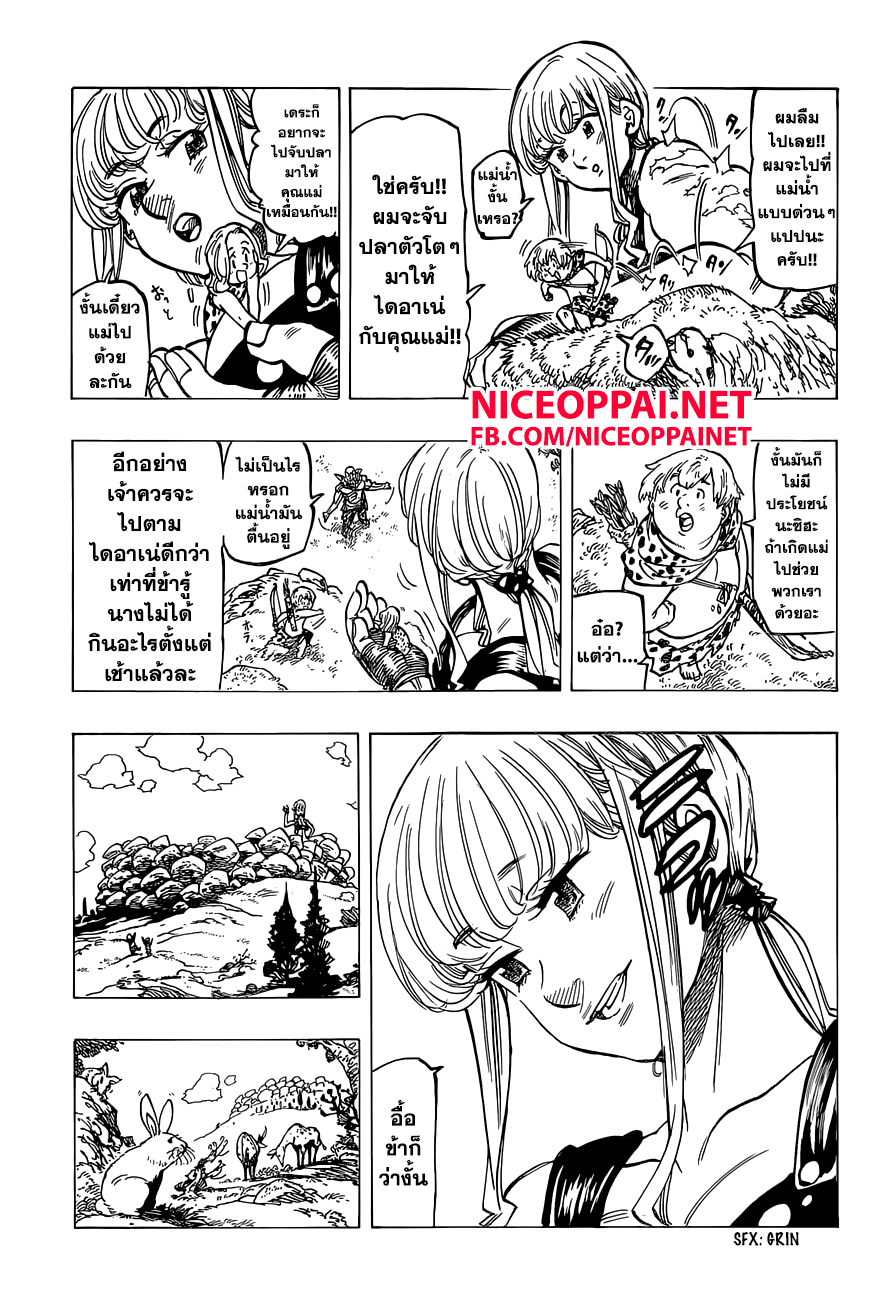 Nanatsu no Taizai page 3
