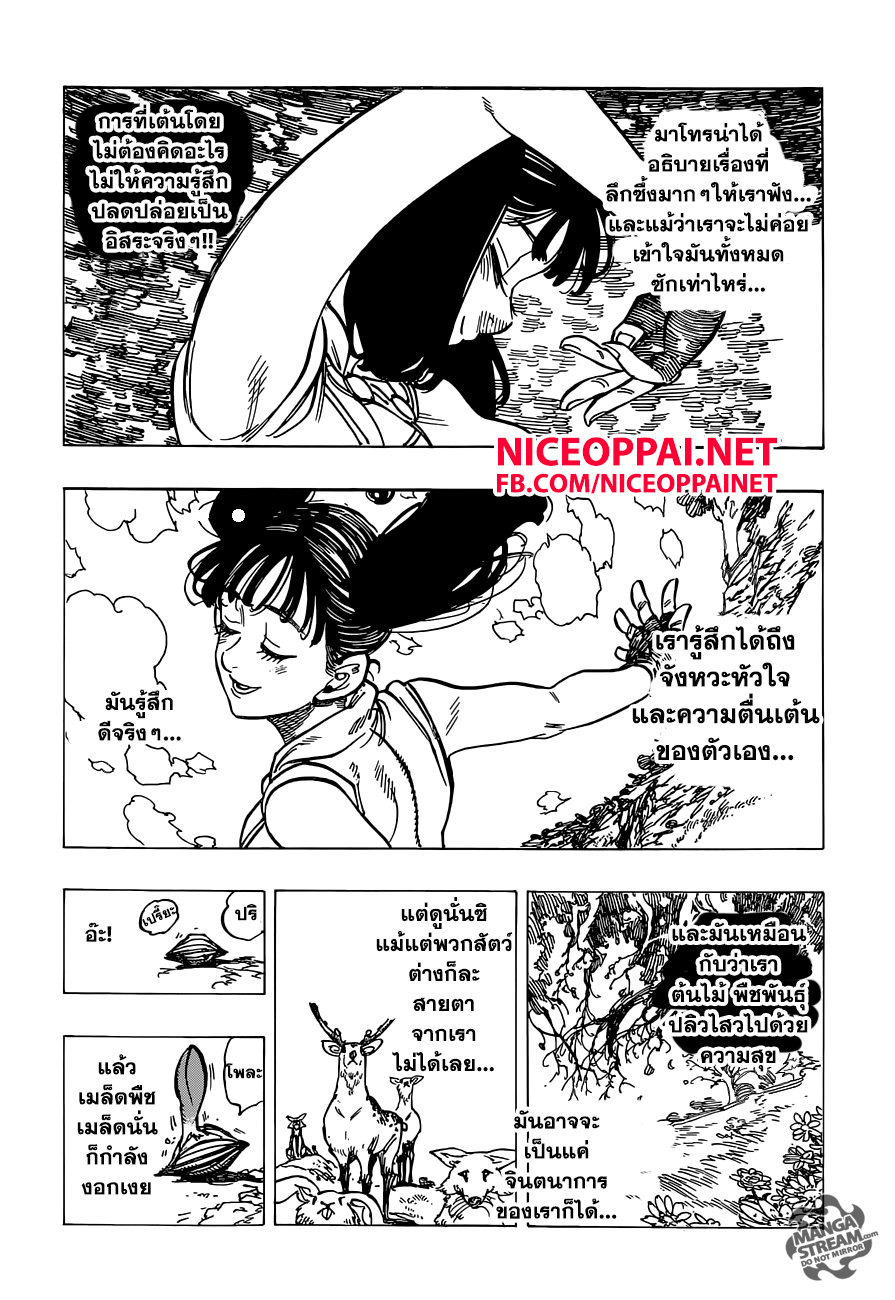 Nanatsu no Taizai page 6