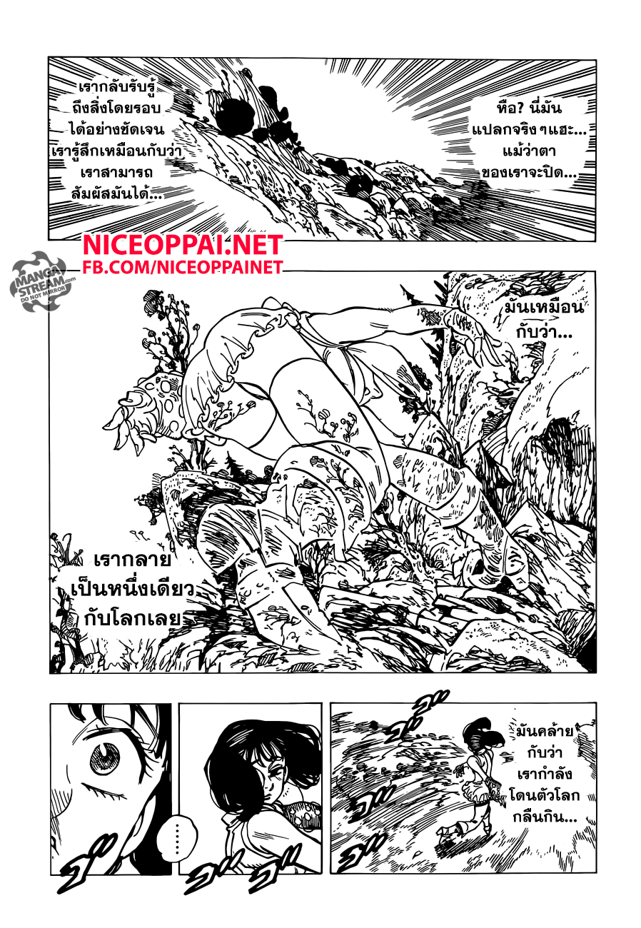 Nanatsu no Taizai page 7