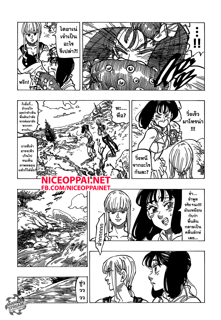 Nanatsu no Taizai page 9
