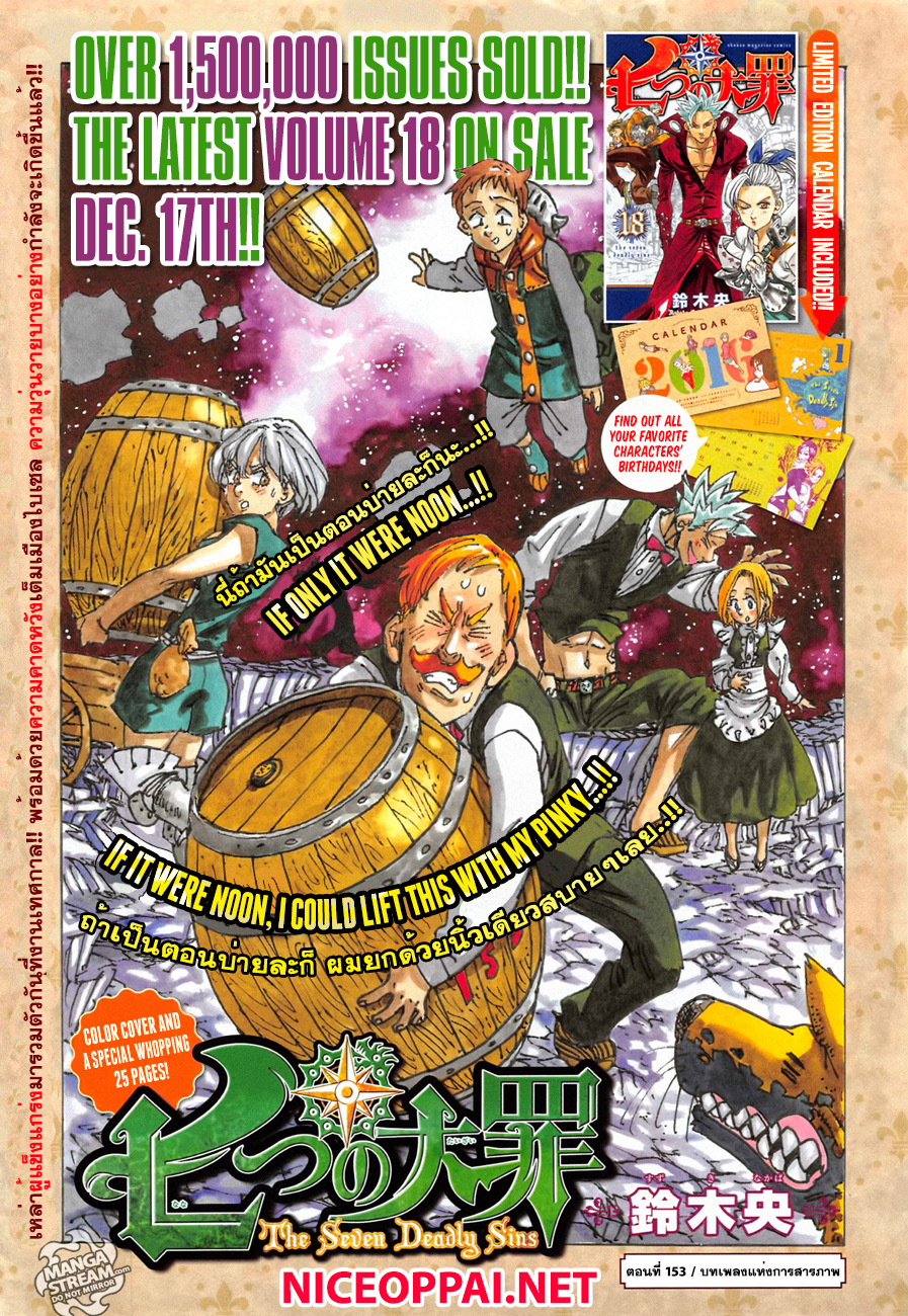 Nanatsu no Taizai page 1