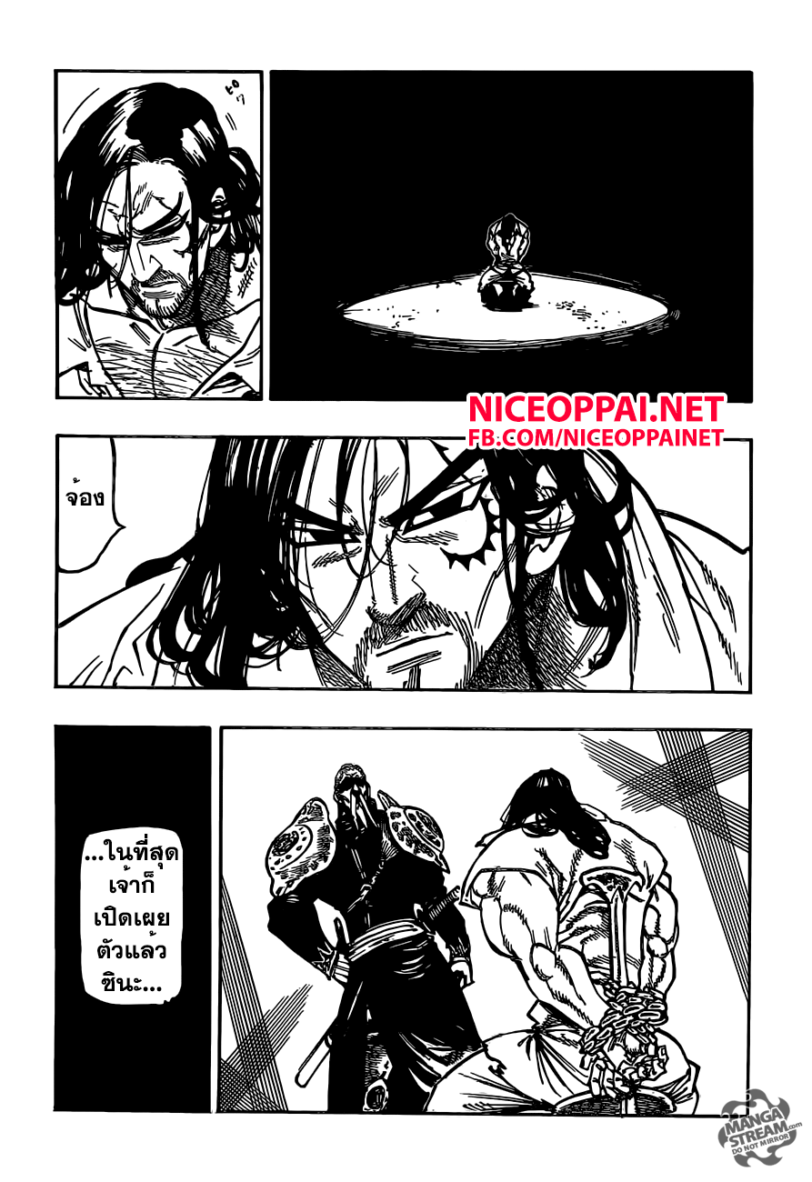 Nanatsu no Taizai page 3