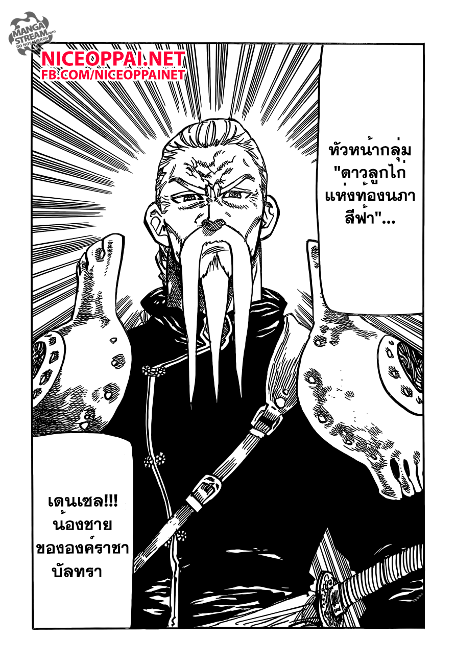 Nanatsu no Taizai page 4