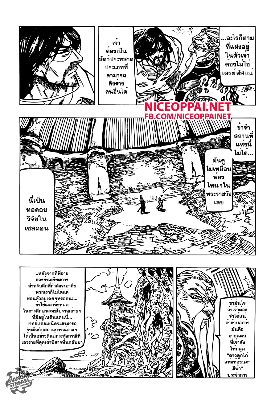 Nanatsu no Taizai page 5