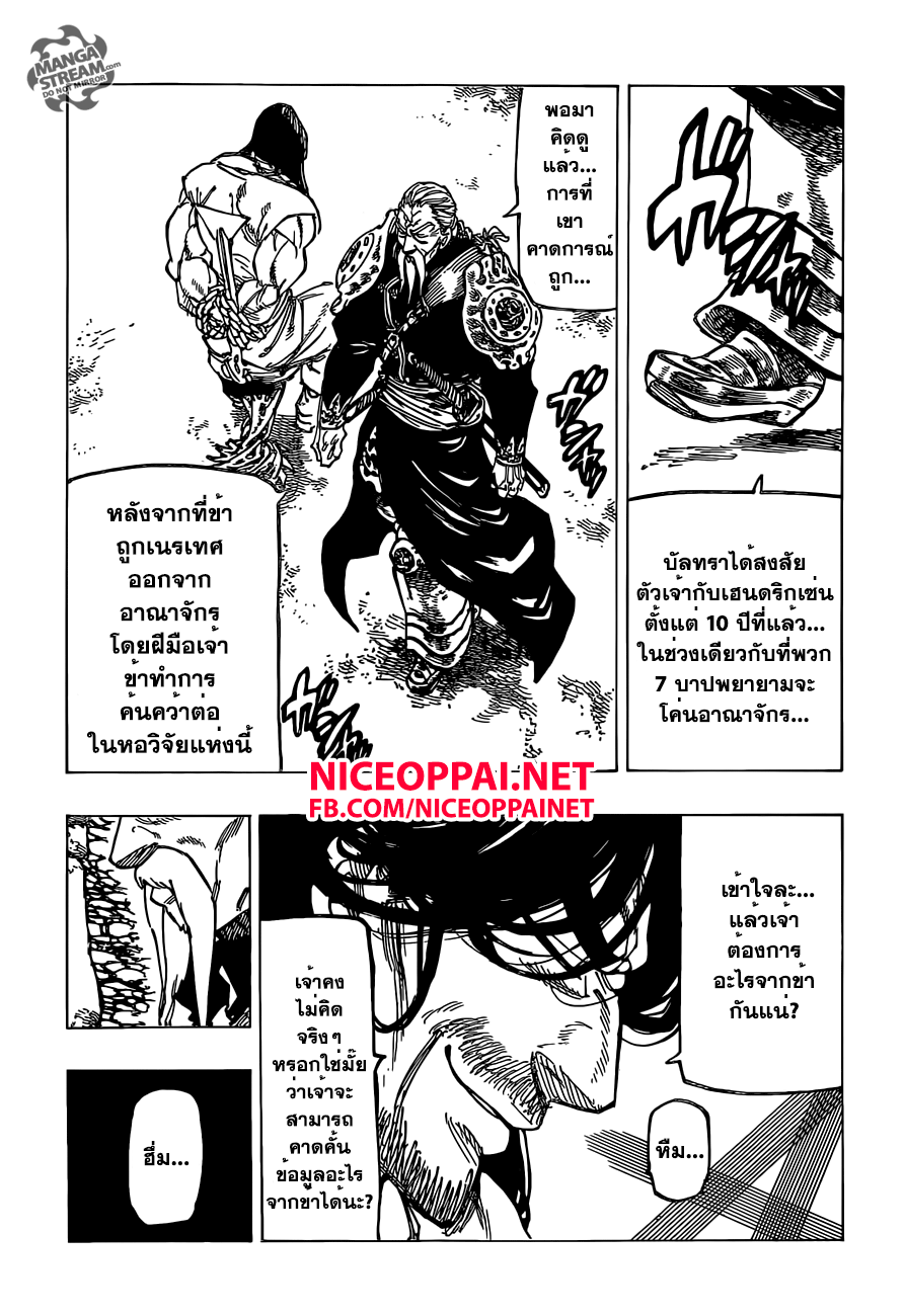 Nanatsu no Taizai page 6