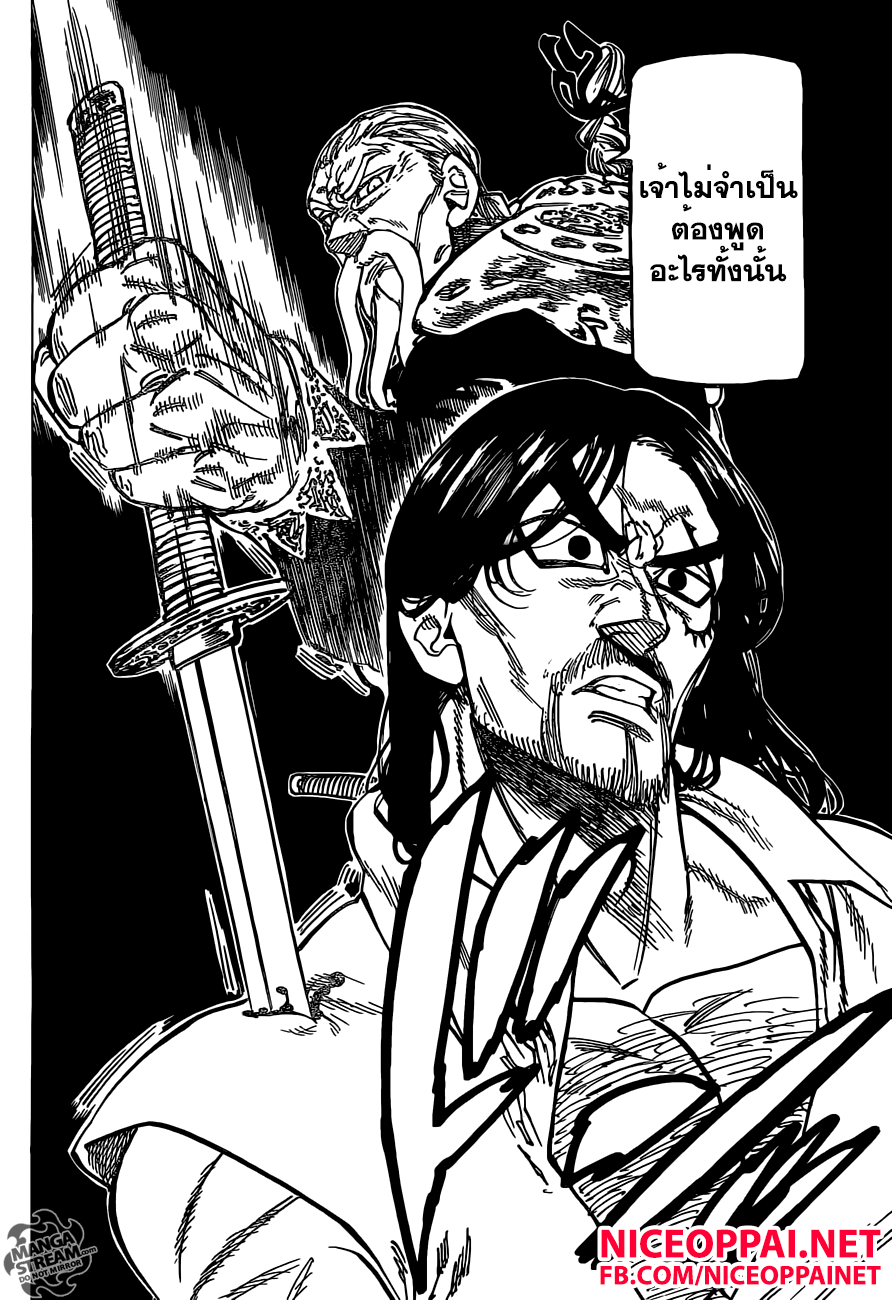 Nanatsu no Taizai page 7
