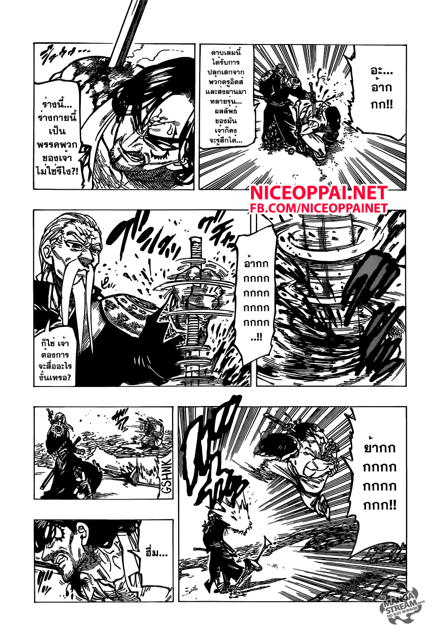 Nanatsu no Taizai page 8